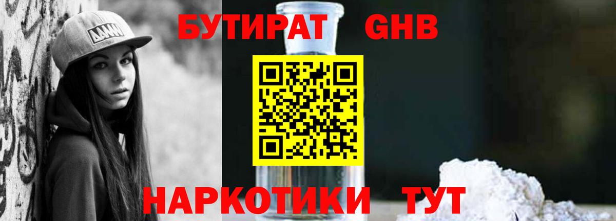 Слободской  Бутират  Вход с VPN  БУТИРАТ оксибутират 