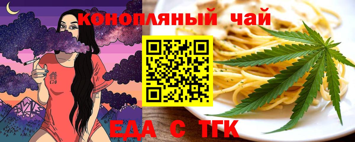 Еда ТГК конопля Слободской