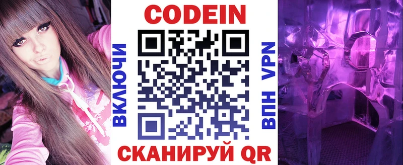 Кодеиновый сироп Lean напиток Lean (лин)  Слободской 