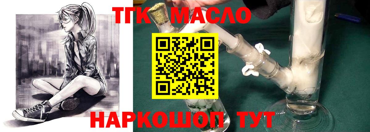 Слободской  Дистиллят ТГК гашишное масло  Вход с VPN 
